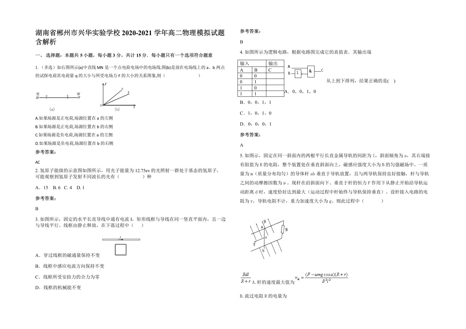 湖南省郴州市兴华实验学校2020-2021学年高二物理模拟试题含解析