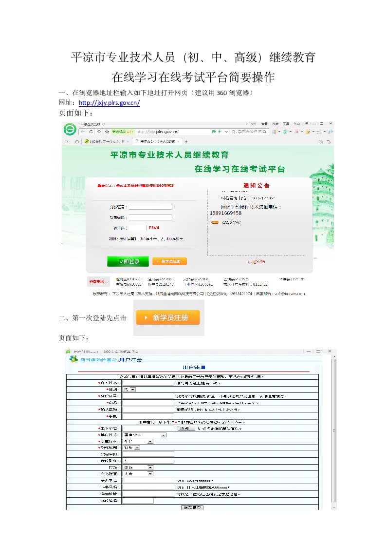 平凉市专业技术人员(初、中、高级)继续教育在线学习在线考试平台操作简要说明