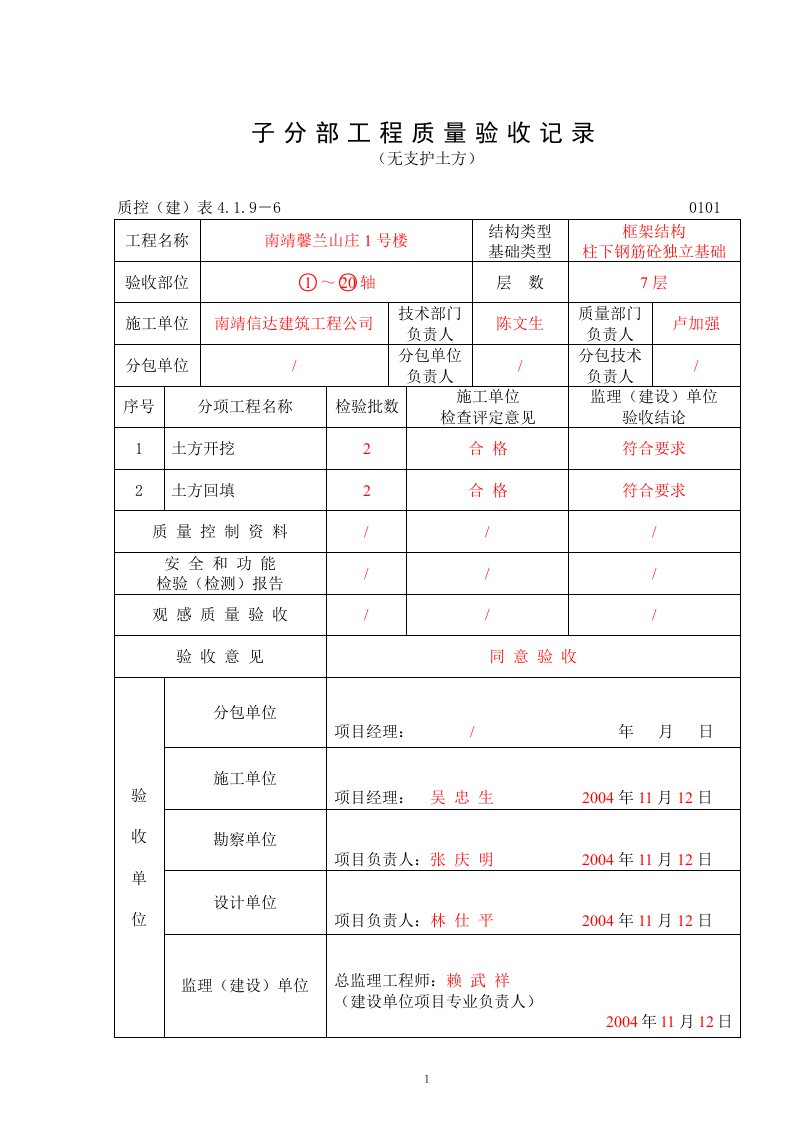 最新版福建省分部（子分部）工程质量验收记录表格填写实例汇编