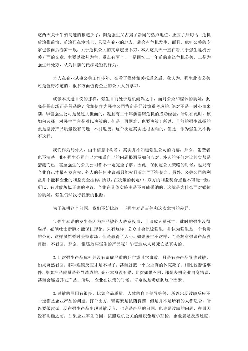 为强生危机公关叫好：漩涡中的两难选择