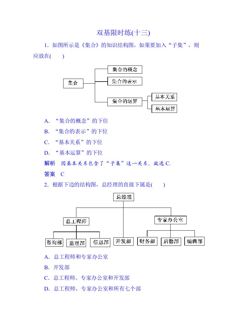 2014-2015学年高中数学选修1-2双基限时练13（含答案）