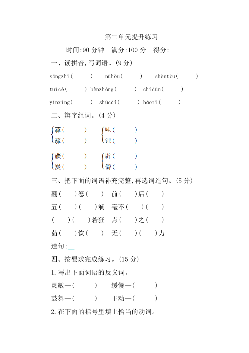 2021年部编版四年级语文下册第二单元测试题及答案