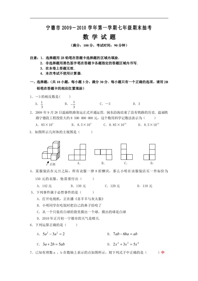 北师大版初中数学七年级下册期末测试题（二）