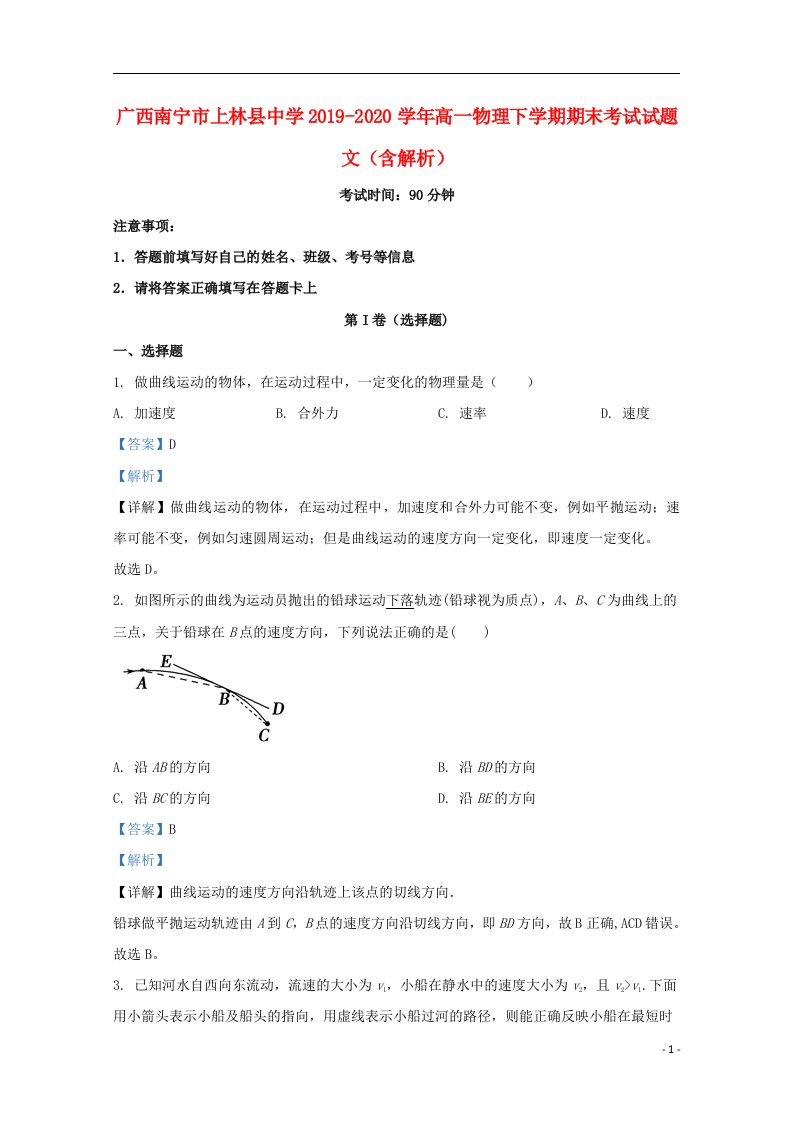 广西南宁市上林县中学2019_2020学年高一物理下学期期末考试试题文含解析