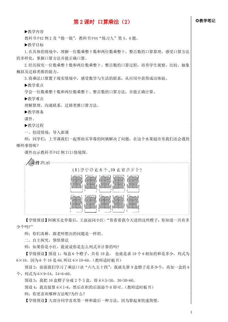 三年级数学下册4两位数乘两位数1口算乘法第2课时口算乘法2教案新人教版