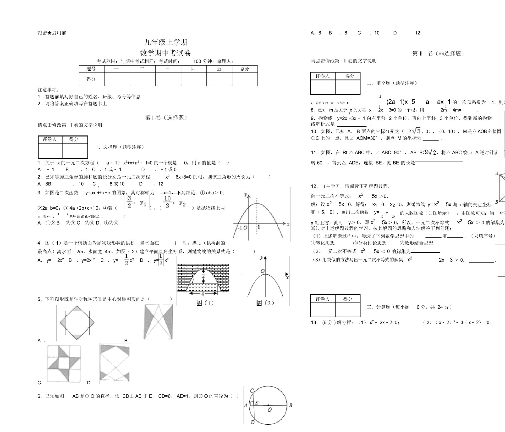 人教版九年级数学上册期中测试卷带答案【2020精品】