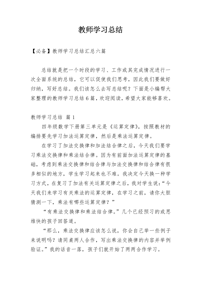 教师学习总结_232