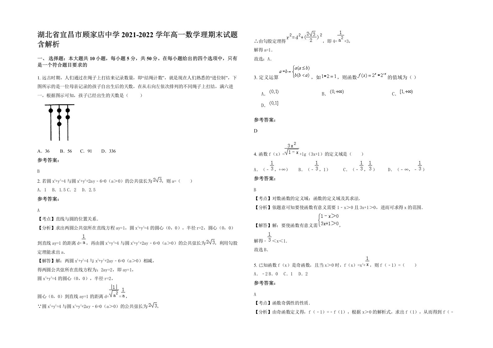 湖北省宜昌市顾家店中学2021-2022学年高一数学理期末试题含解析