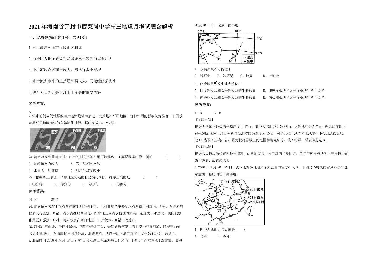 2021年河南省开封市西粟岗中学高三地理月考试题含解析