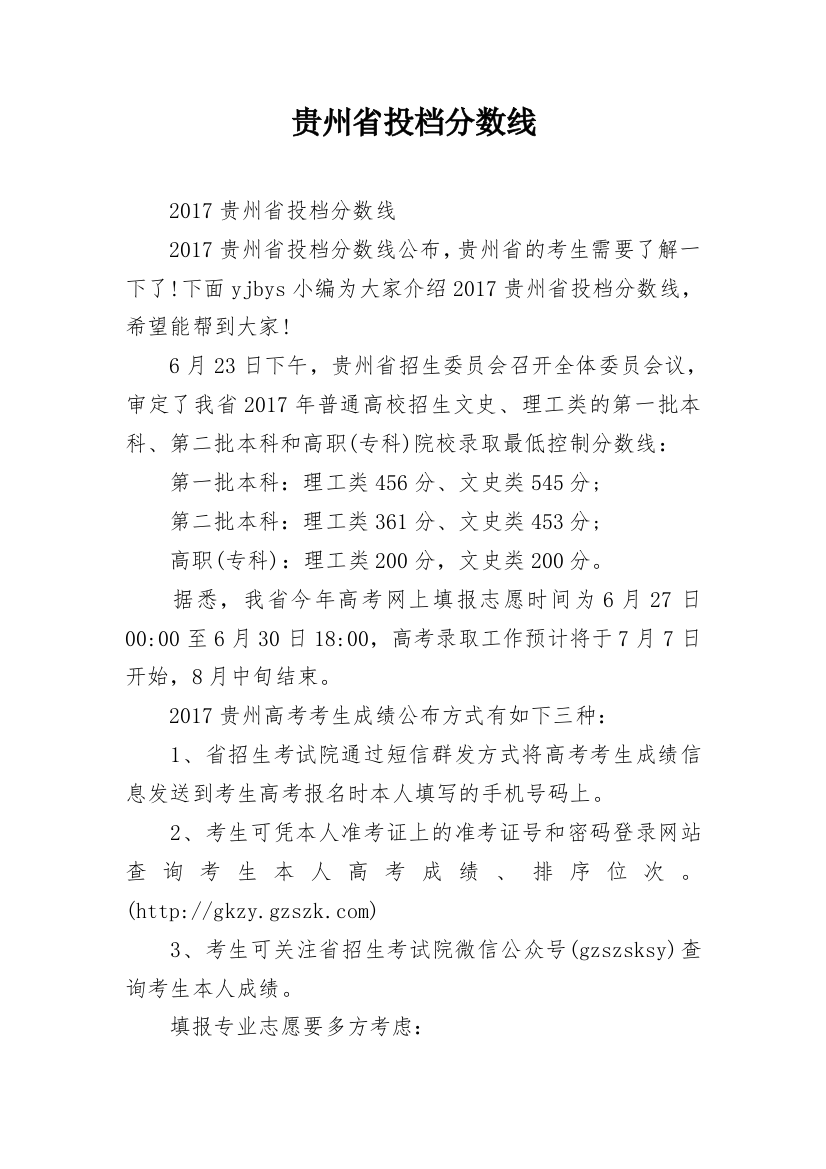 贵州省投档分数线