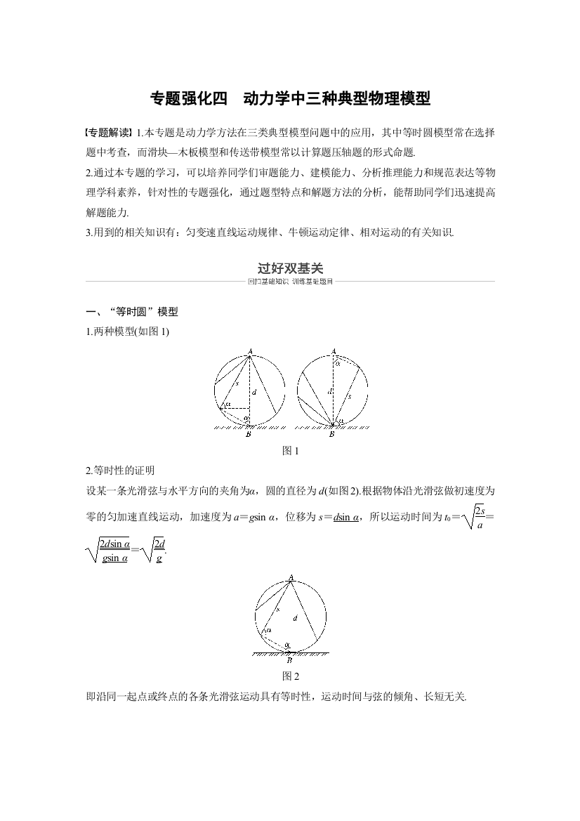 动力学中三种典型物理模型