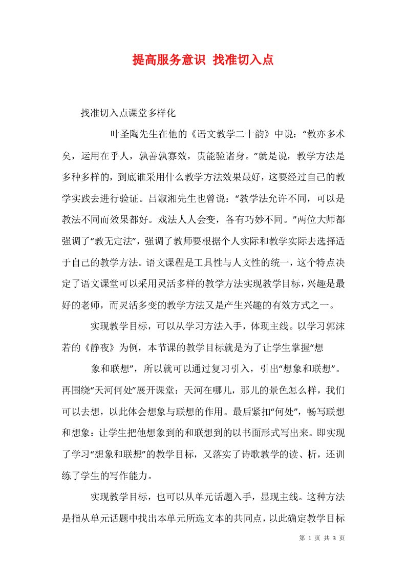 提高服务意识找准切入点二