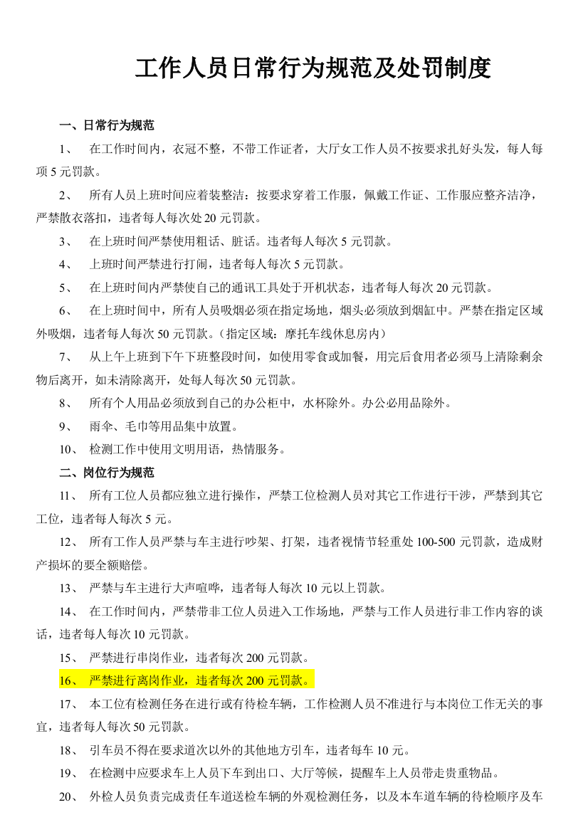 工具表(人员管理)2-机动车检测站工作人员行为规范手册