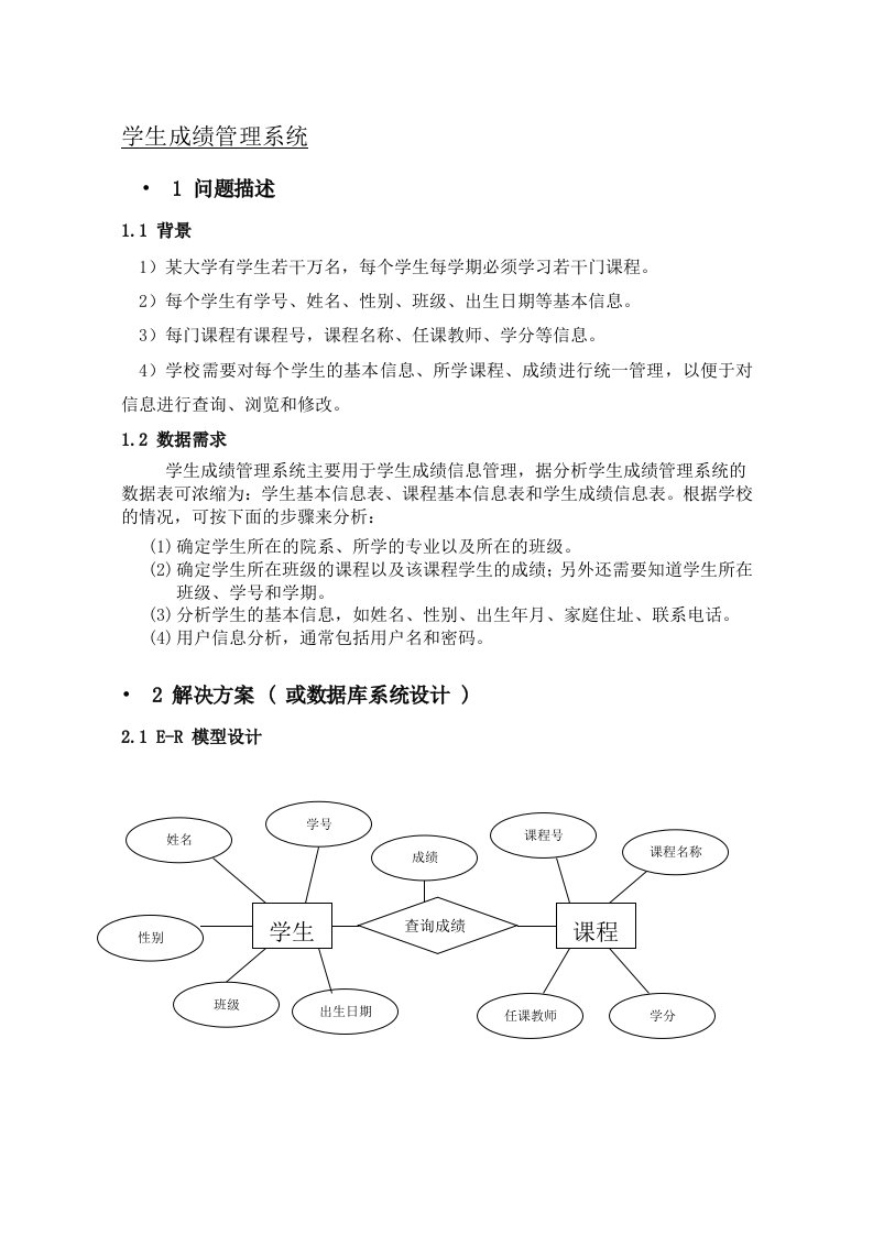 数据库学生成绩管理系统课程设计