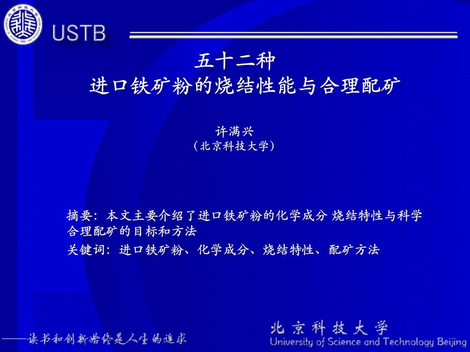 进口铁矿粉的化学成分、烧结特性