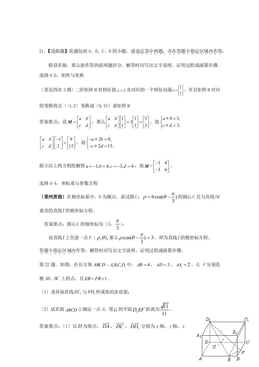 赣马高级中学高三数学附加题训练11