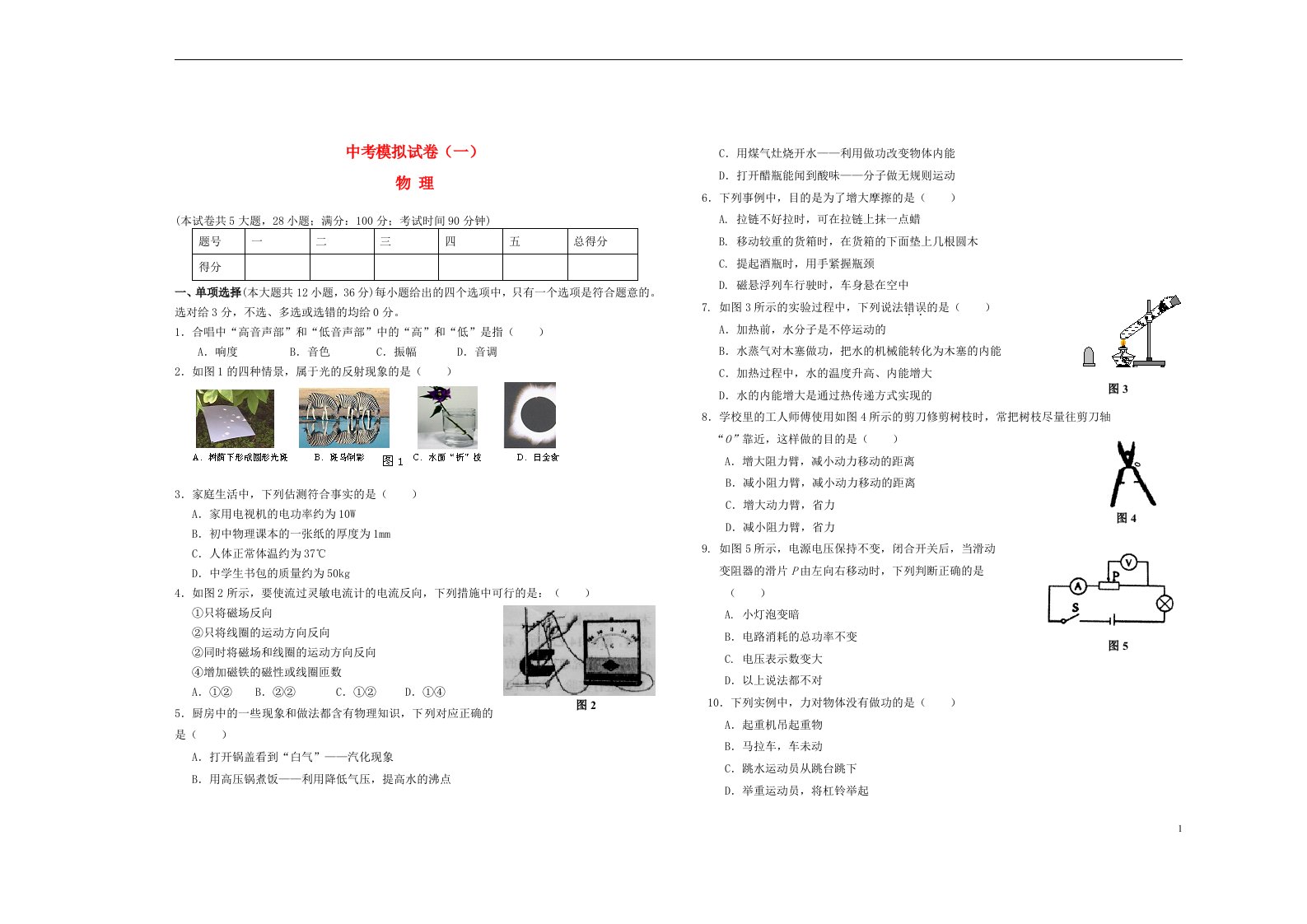 广西田阳县中考物理模拟试题（无答案）