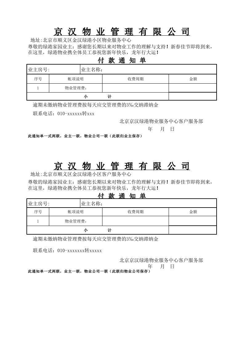 物业费催缴通知单