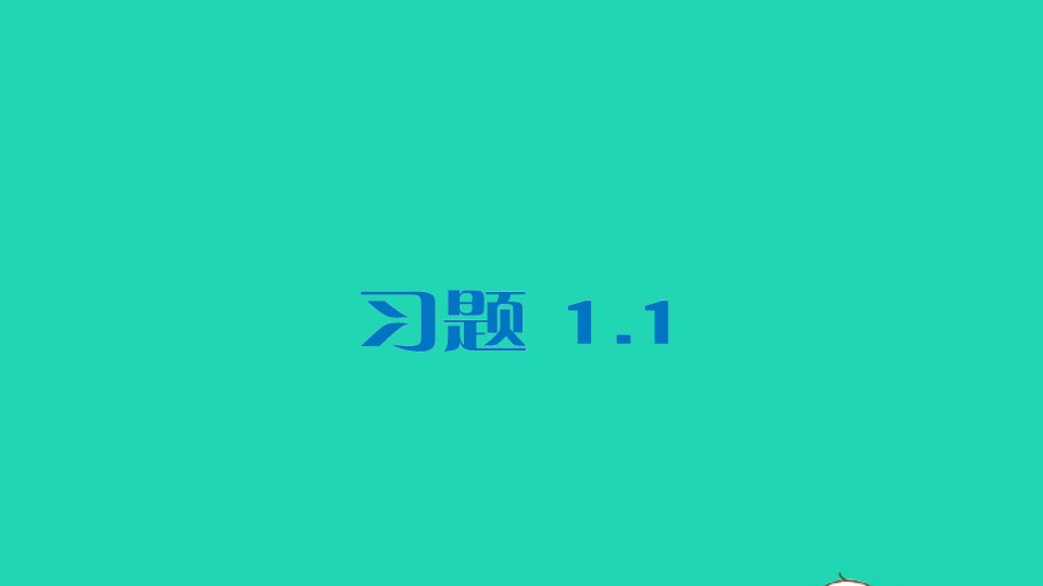 九年级数学下册第1章二次函数1.1二次函数习题课件新版湘教版