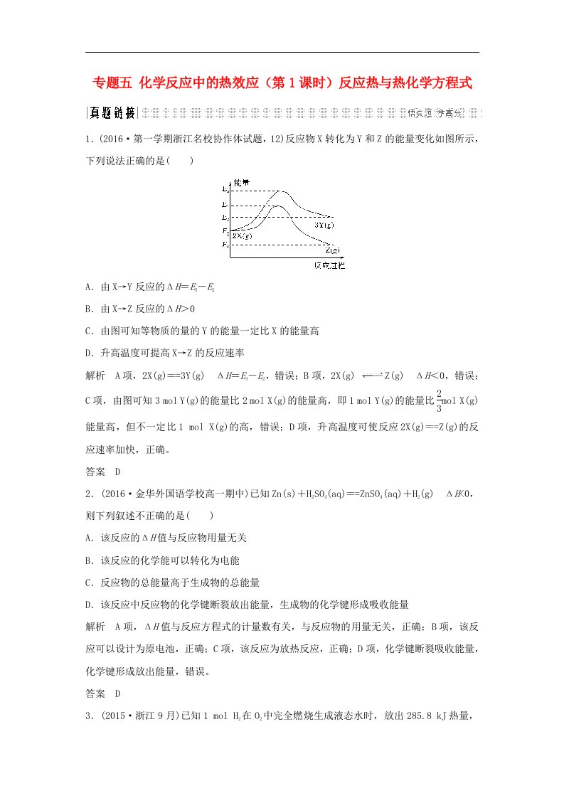 （浙江选考）高考化学二轮复习