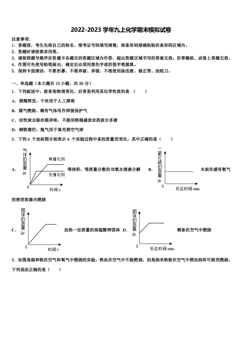 2023届海南省东方市九年级化学第一学期期末教学质量检测模拟试题含解析