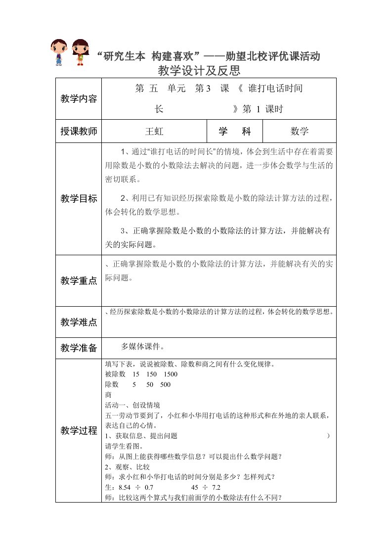 北师大版第八册《谁打电话时间长》教学设计、反思