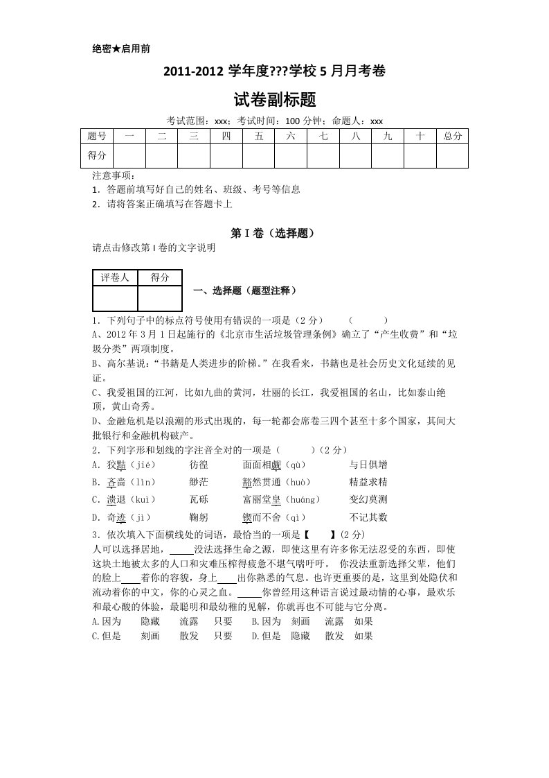 高中语文试卷部分