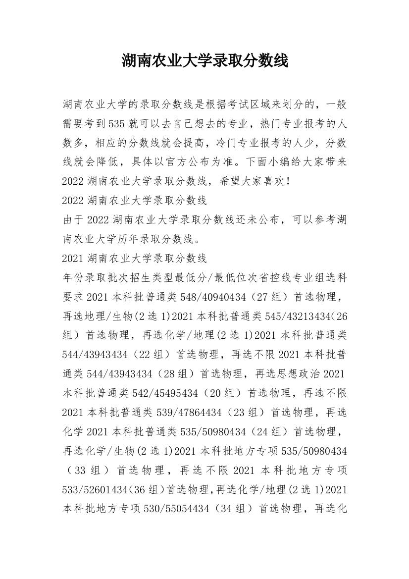 湖南农业大学录取分数线