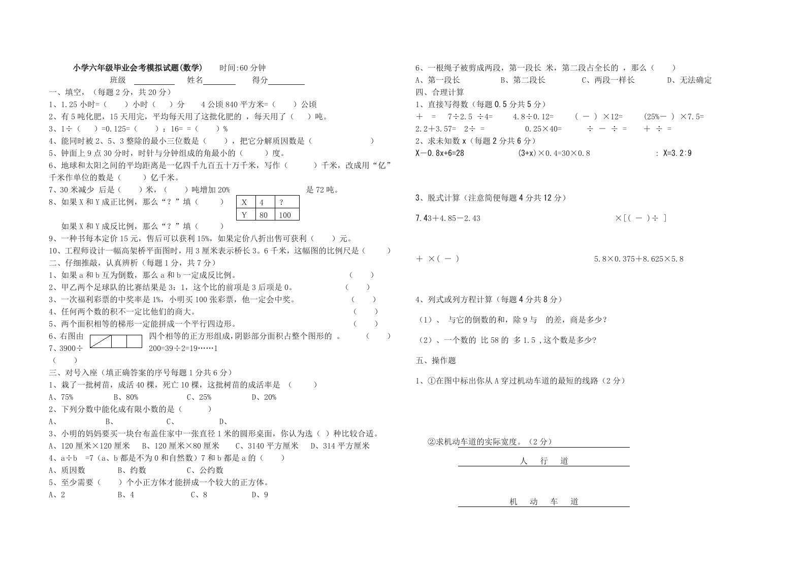 小学数学毕业会考试卷4