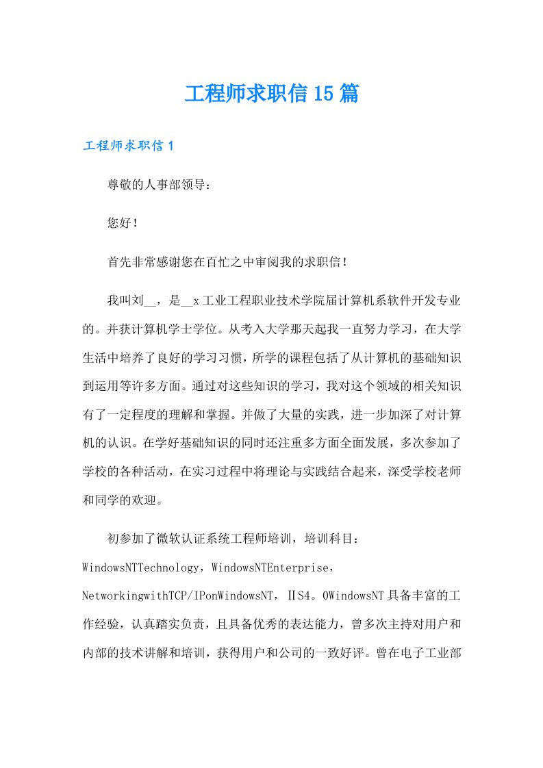 工程师求职信15篇