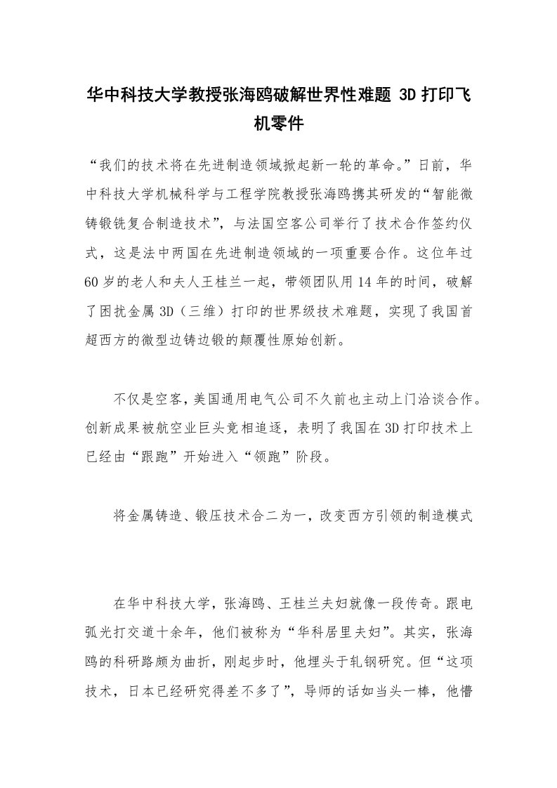 华中科技大学教授张海鸥破解世界性难题