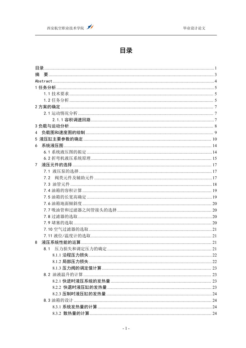 板料折弯机液压系统设计