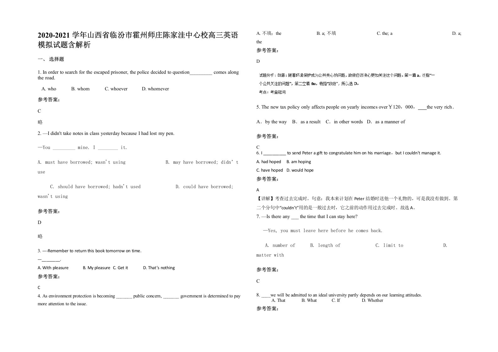 2020-2021学年山西省临汾市霍州师庄陈家洼中心校高三英语模拟试题含解析