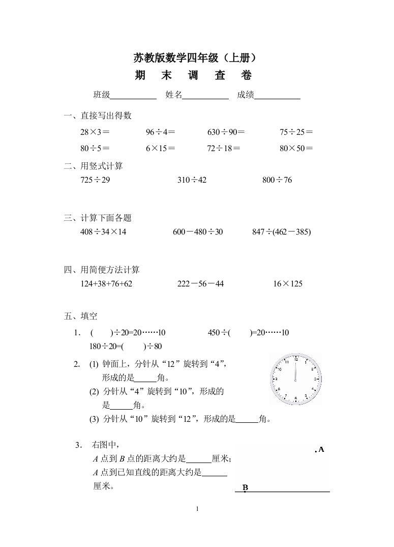 （中小学资料）四年级数学上册必藏试卷二