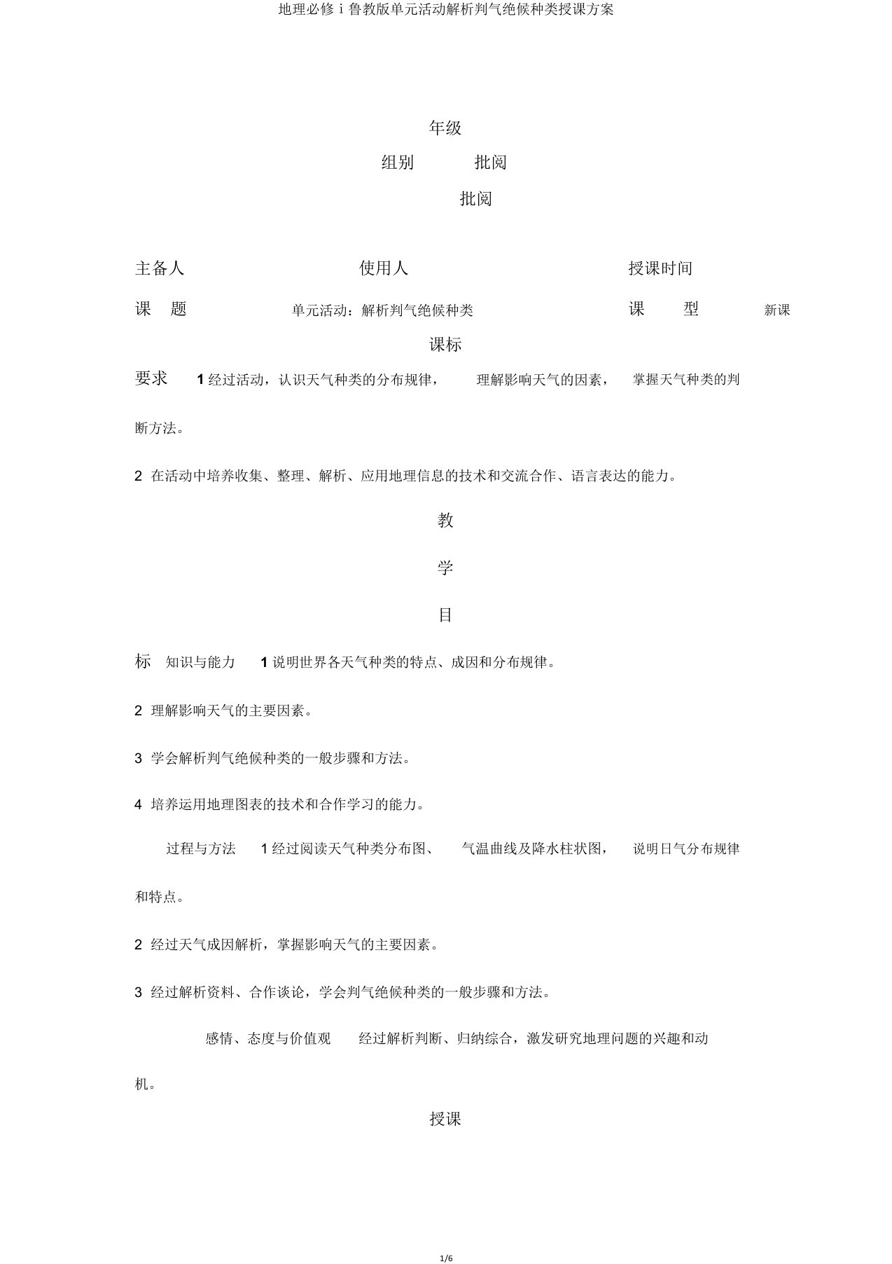 地理必修ⅰ鲁教版单元活动分析判断气候类型教案