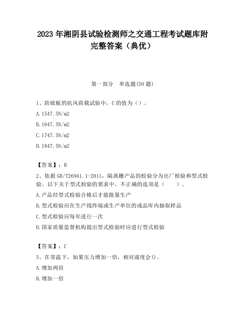 2023年湘阴县试验检测师之交通工程考试题库附完整答案（典优）