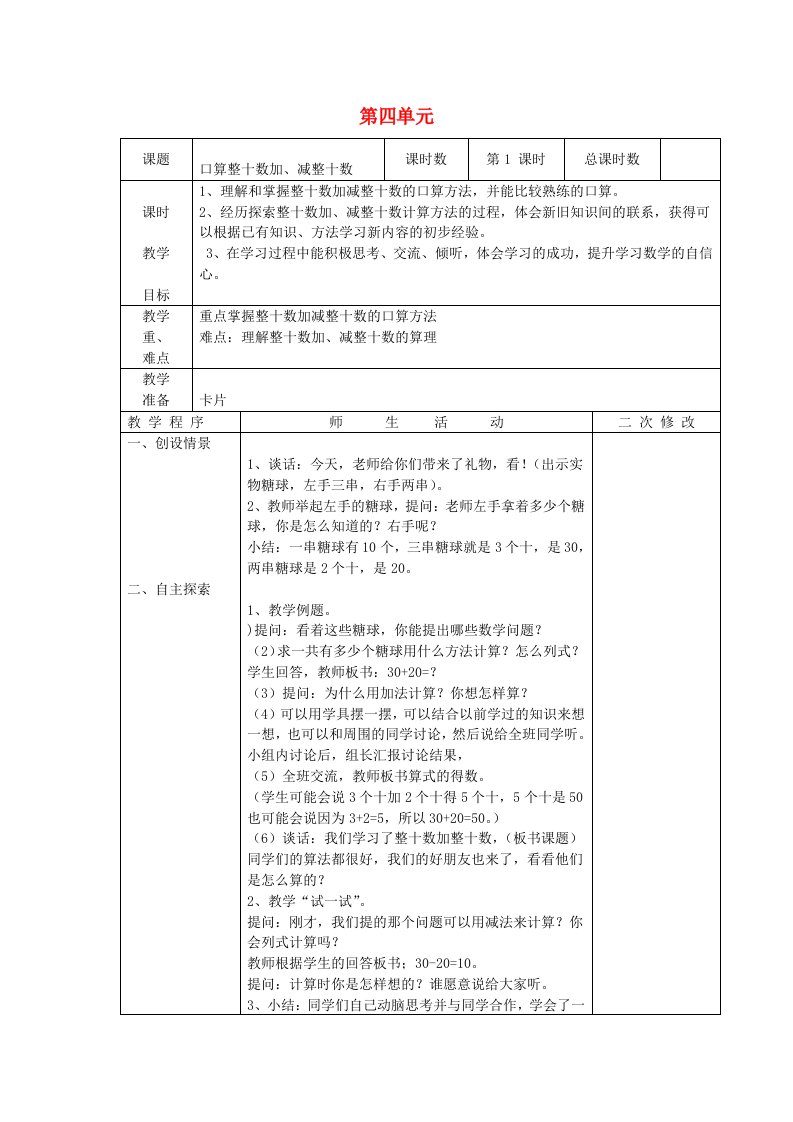 一年级数学下册