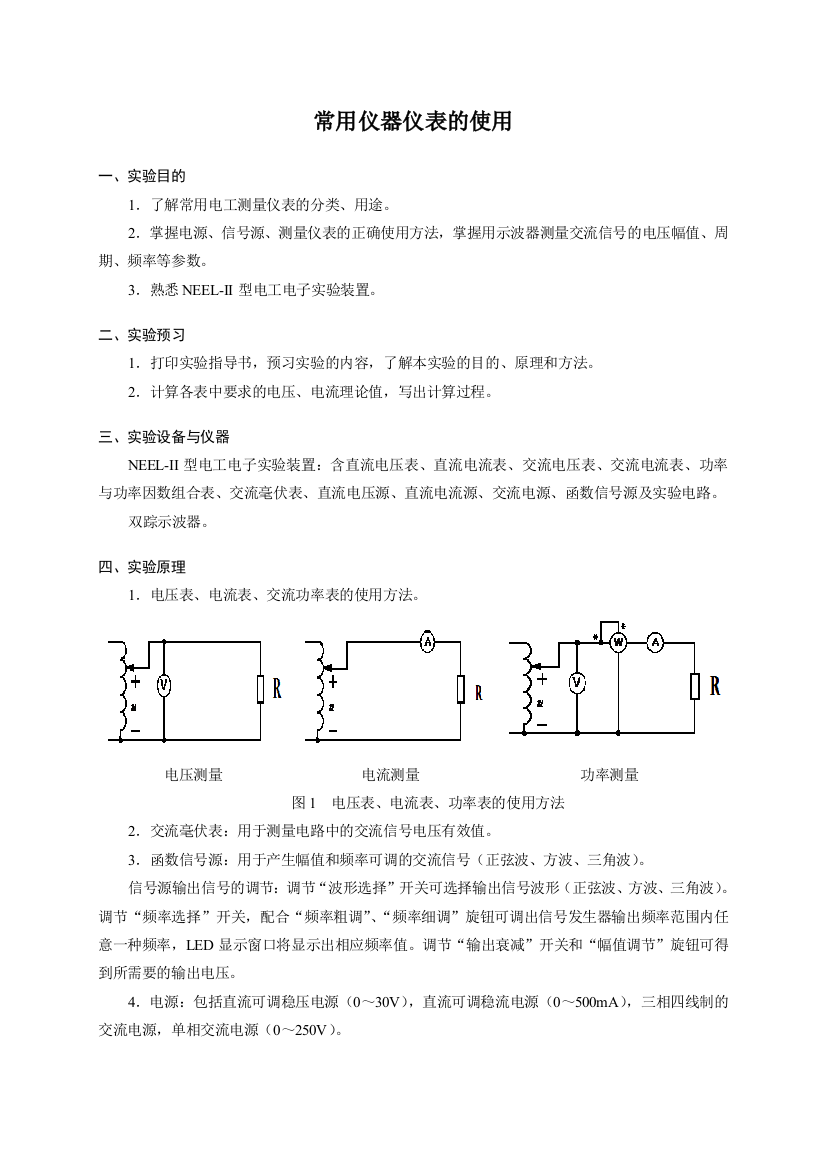 实验1指导书