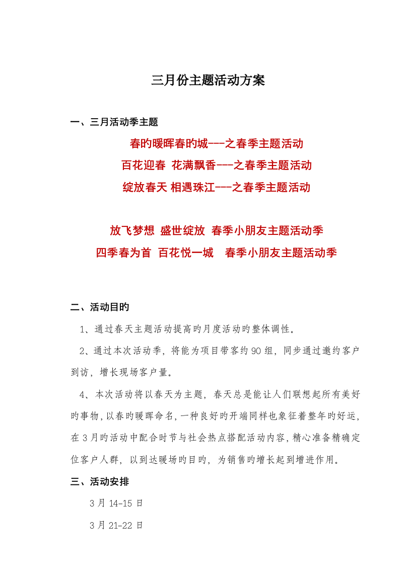 项目份主题活动方案