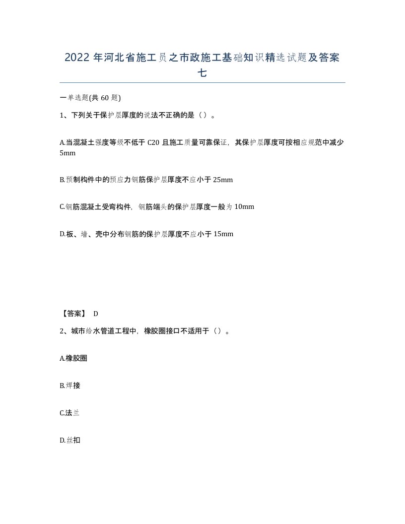 2022年河北省施工员之市政施工基础知识试题及答案七