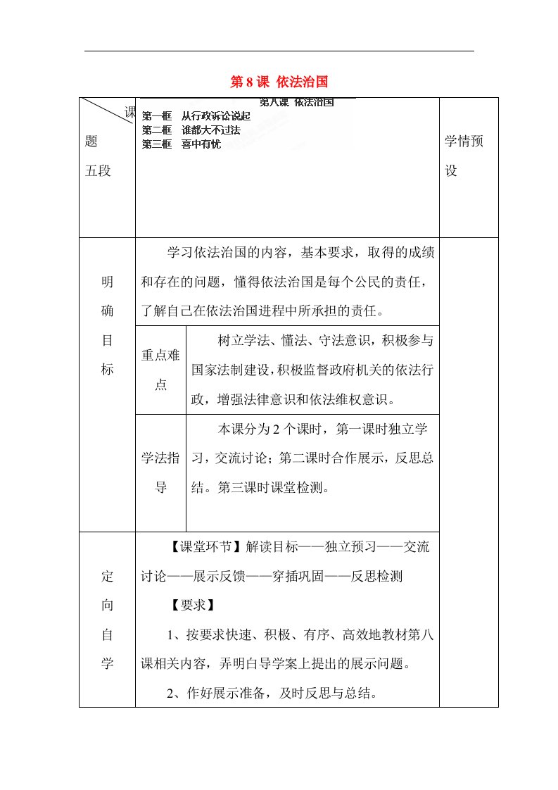 依法治国导学案.doc