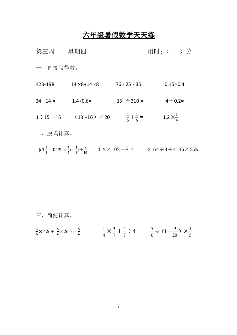 六年级数学小升初暑假天天练第三周4-人教版