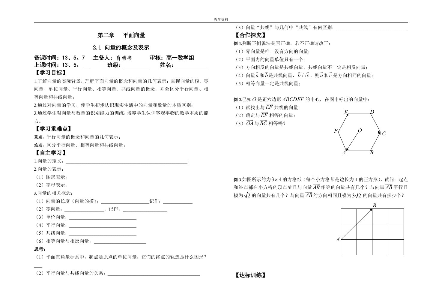 高中一年级数学必修4教案全套