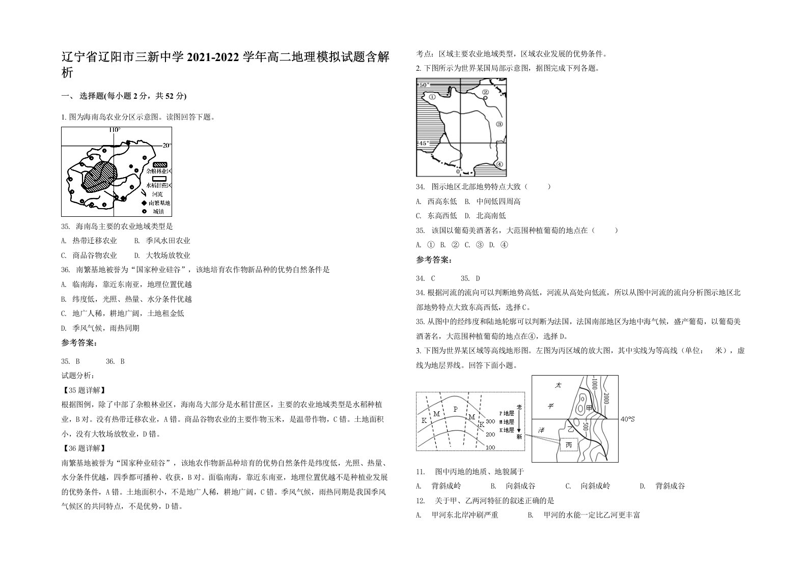 辽宁省辽阳市三新中学2021-2022学年高二地理模拟试题含解析