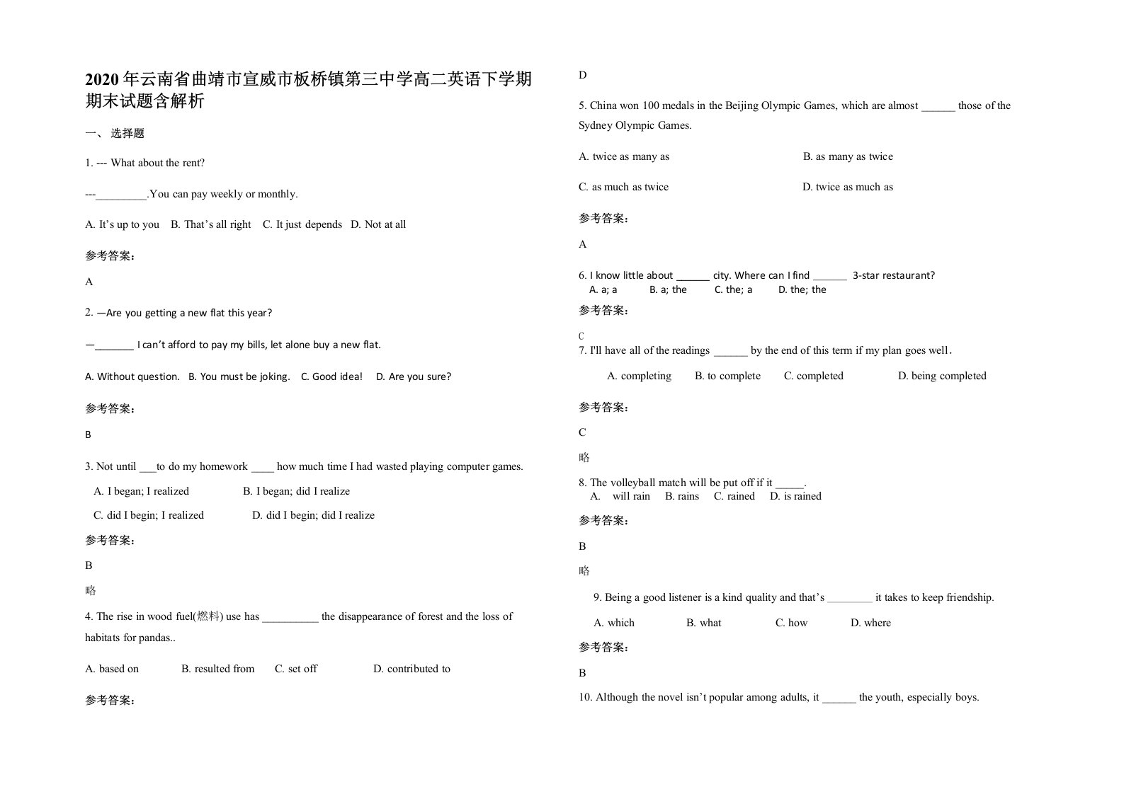 2020年云南省曲靖市宣威市板桥镇第三中学高二英语下学期期末试题含解析