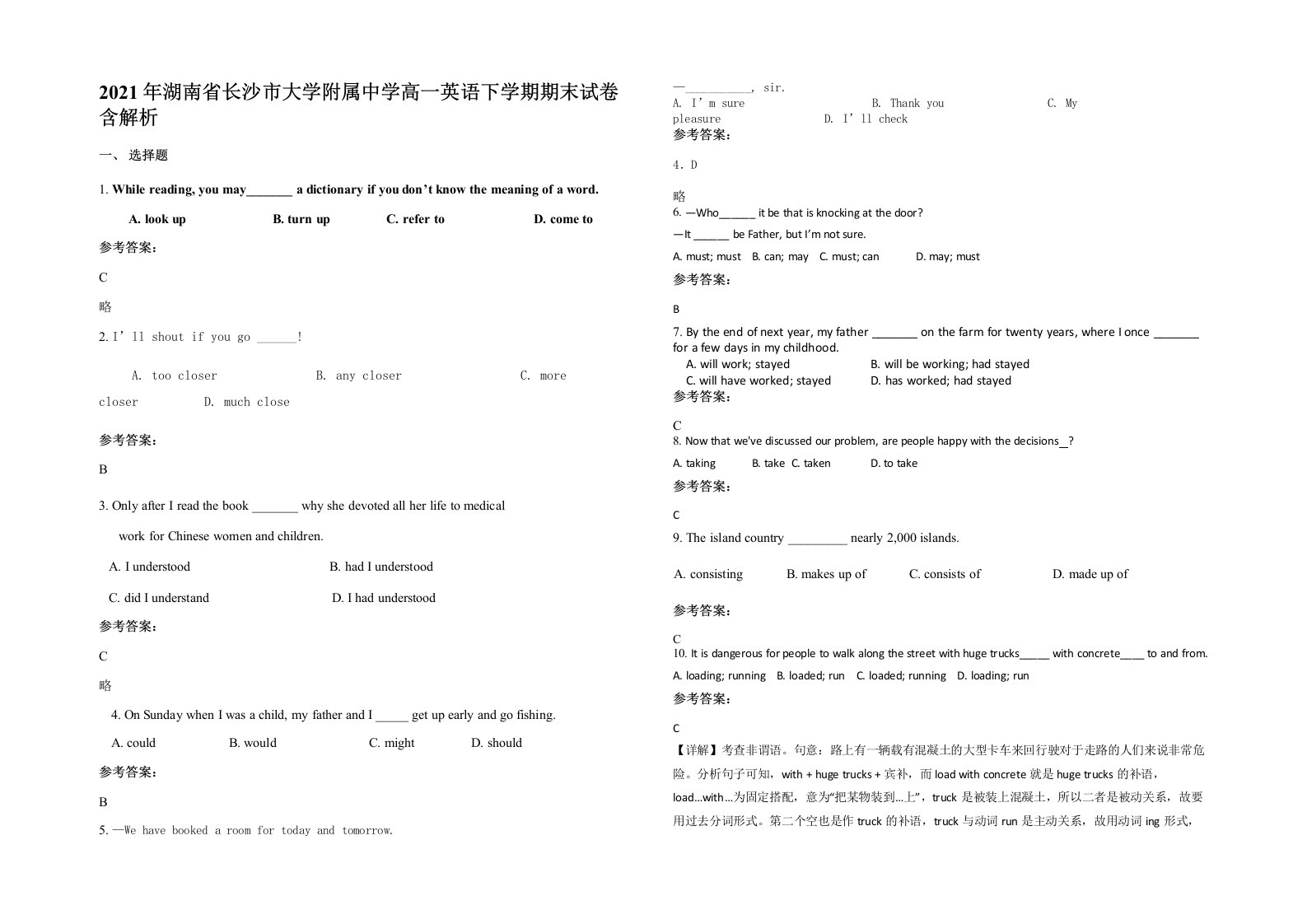 2021年湖南省长沙市大学附属中学高一英语下学期期末试卷含解析