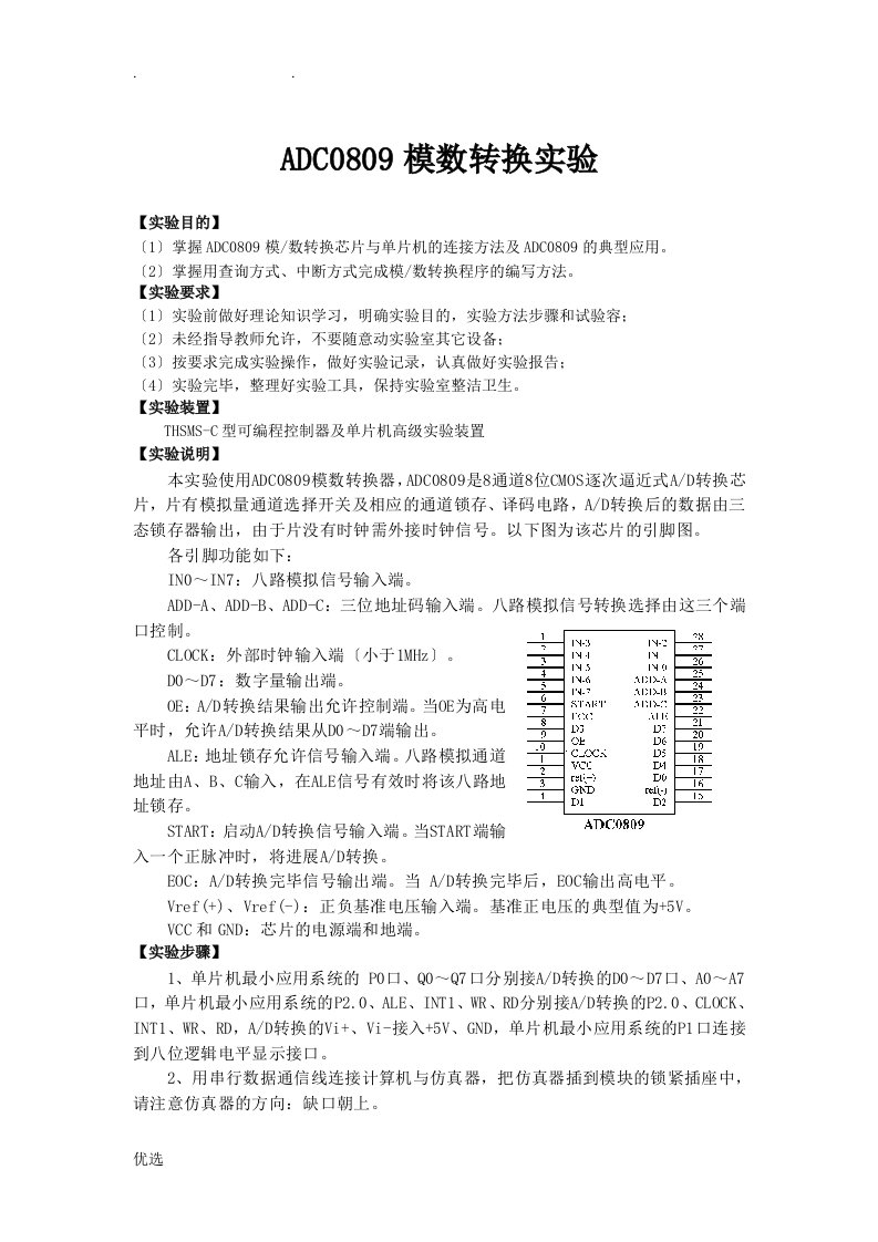 adc0809模数转换实验