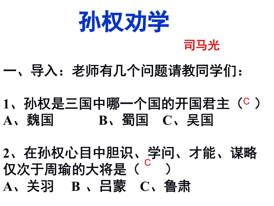 孙权劝学课件张ppt