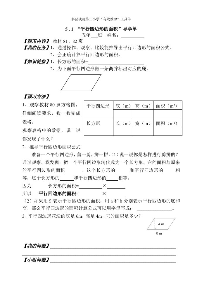 平行四边形的面积导学单（精选）