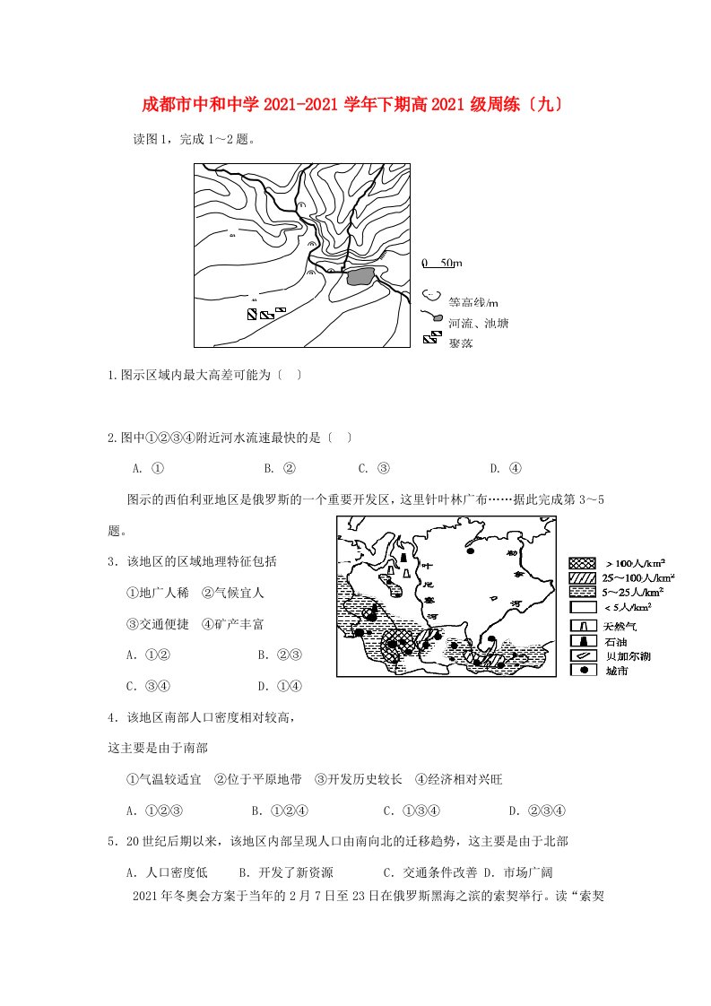 四川省成都市中和中学202X学年高二地理下学期周练试题